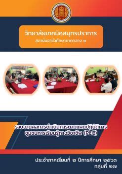 fhggu|รายงานผลการดำเนินการ PLC 2.
